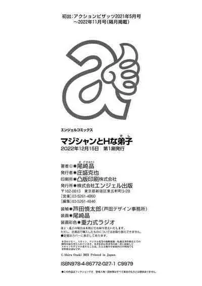 [Ozaki Akira] Magician to H na Deshi [Digital]