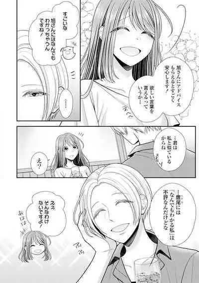 Sono Keisatsukan, Tokidoki Yajuu! 19-36