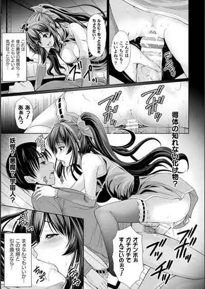 Bessatsu Comic Unreal Bishoujo ni Gitai suru Igyou-tachi Vol. 1