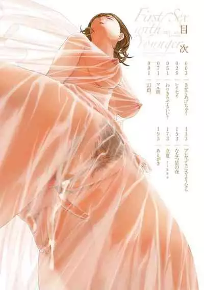 [Asagi Ryu] Toshishita-kun wa Hajimete yo [Digital]