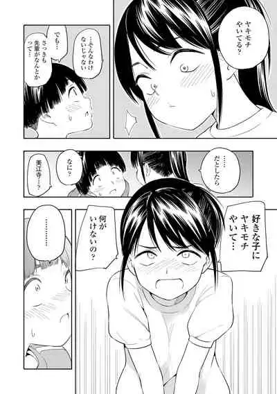 [Kiiroi Tamago] Seishun Holic [Digital]