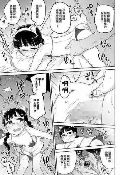 Delivery Help ! Iincho-chan | 應召女郎小幫手！伊尹蝶醬