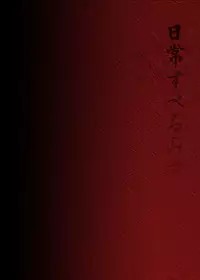 [Nichijou Superumisu (Rokuku)] Houkago Zanmai Petit (Senran Kagura) [Digital]