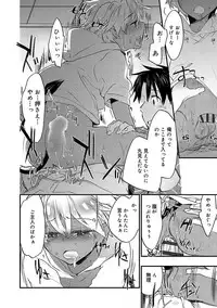 [James Hotate] Kasshoku Akuma to Haraguro Otoko [Digital]