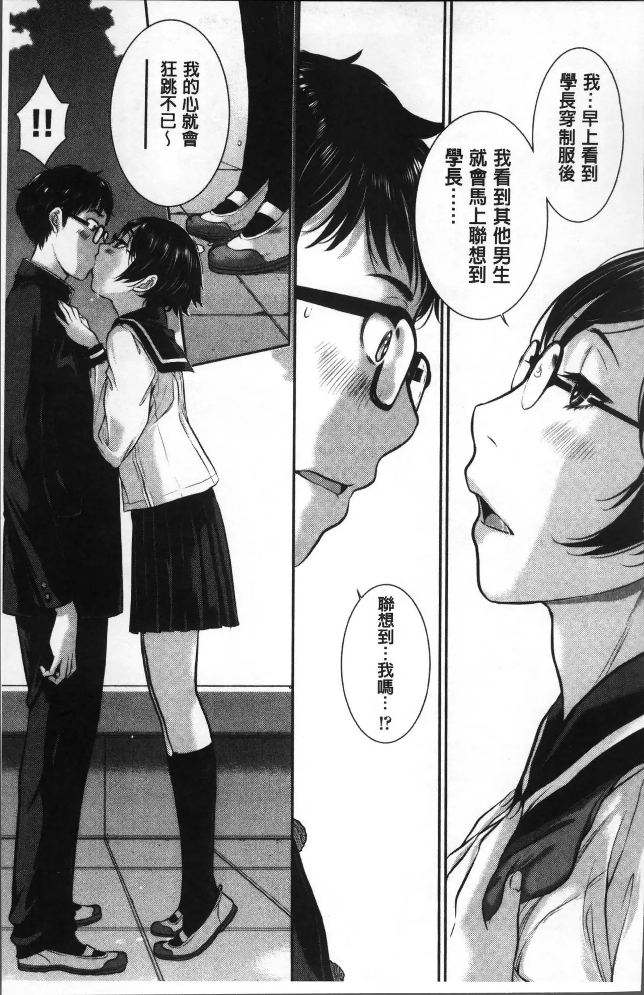 Seifuku Shijou Shugi -Fuyu-