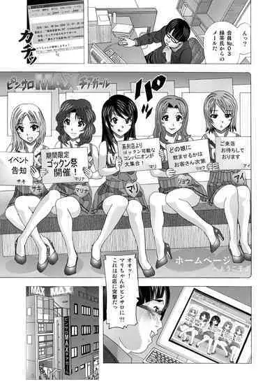 Tonari no Fuudol Soushuuhen 2 PinSalo-ten