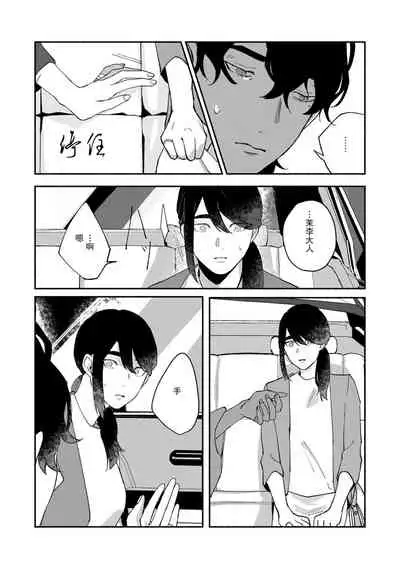 [Yamatomi] Ukiyo Tensei Kawatare Shinjuutan | 浮世轉生 薄暮情亡史 Ch. 1-8 [Chinese] [莉赛特汉化组]