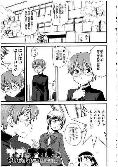 Futanarikko no Sekai 2