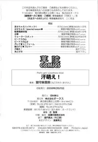 [Nekonomori Maririn] Ase Moe!