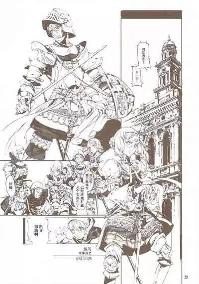 [70年式悠久機関] 蒼眼の騎士団 THE AZURE KNGITHS [Chinese] [白杨汉化组]