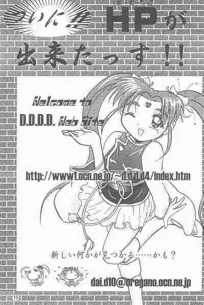 [D.D.D.D. (Amanogami Dai)] Purichu (Pretty Sammy)