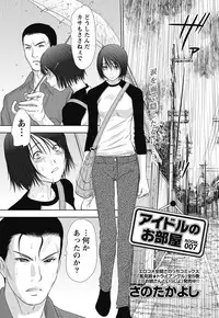 [Sano Takayoshi] Idol no Oheya chapters ch. 1-20