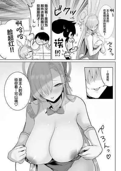 Asuna to Issho ni