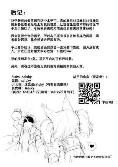 Saluky作品百宝箱(明日方舟·原神等H合集版)