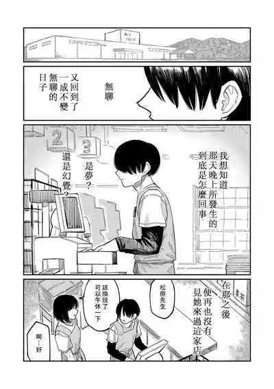 Oyasumi, Teen - Good Night, Goodbye | 晚安、再见