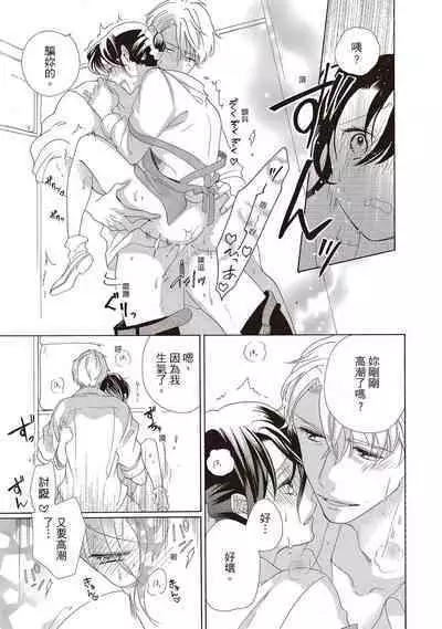 宅女愛上肉食紳士～絕頂！大叔級的神技～ 2