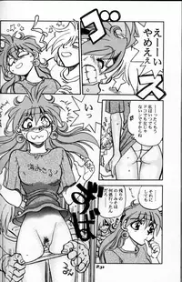 (C64) [Chuuka Mantou (Yagami Dai)] Mantou .23 (Neon Genesis Evangelion, Slayers)