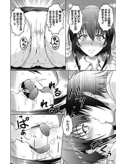 [Tomonaga Kenji] Netorareru nante Arienai [Digital]