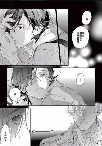 Toumei na Ai no Utsuwa | 透明的爱之所依