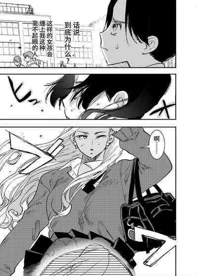 Gal no Chinpo o Kyohi Shitara...