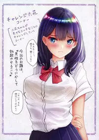 Hajirai JK x Yuuwaku JK 2