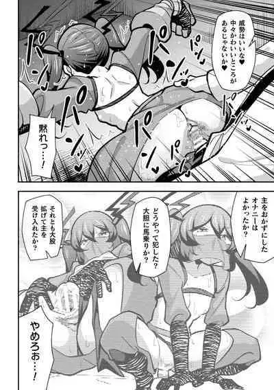 Iron Armored Ninja Tsubame Female Gaki Change Ch.1