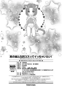 [Kujou Shirei] Otokonoko to Dekoboko Costte Icchaitai! [Digital]