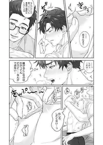 Otouto ga Nichijouteki ni Chikubi o Sawatte Kimasu!!