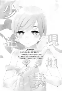 (COMITIA122) [Natsukanmi (Ko-ri Azuki)] Shounen Genchi Tsuma