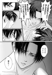 [けいたろう] ずっとお前が好きだった (Shingeki no Kyojin)