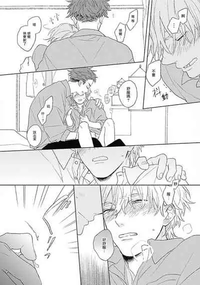 [Suzumaru Minta] Golden Sparkle | 闪耀金色光芒的你 Ch. 1-6 [Chinese] [Digital] [完结]