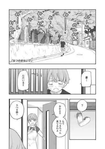 [Kiiroi Tamago] Seishun Holic [Digital]