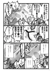 (C76) [Keumaya (Keuma, Nakamura Yanio)] Hyper Nurse Pain Killer Kotone-chan