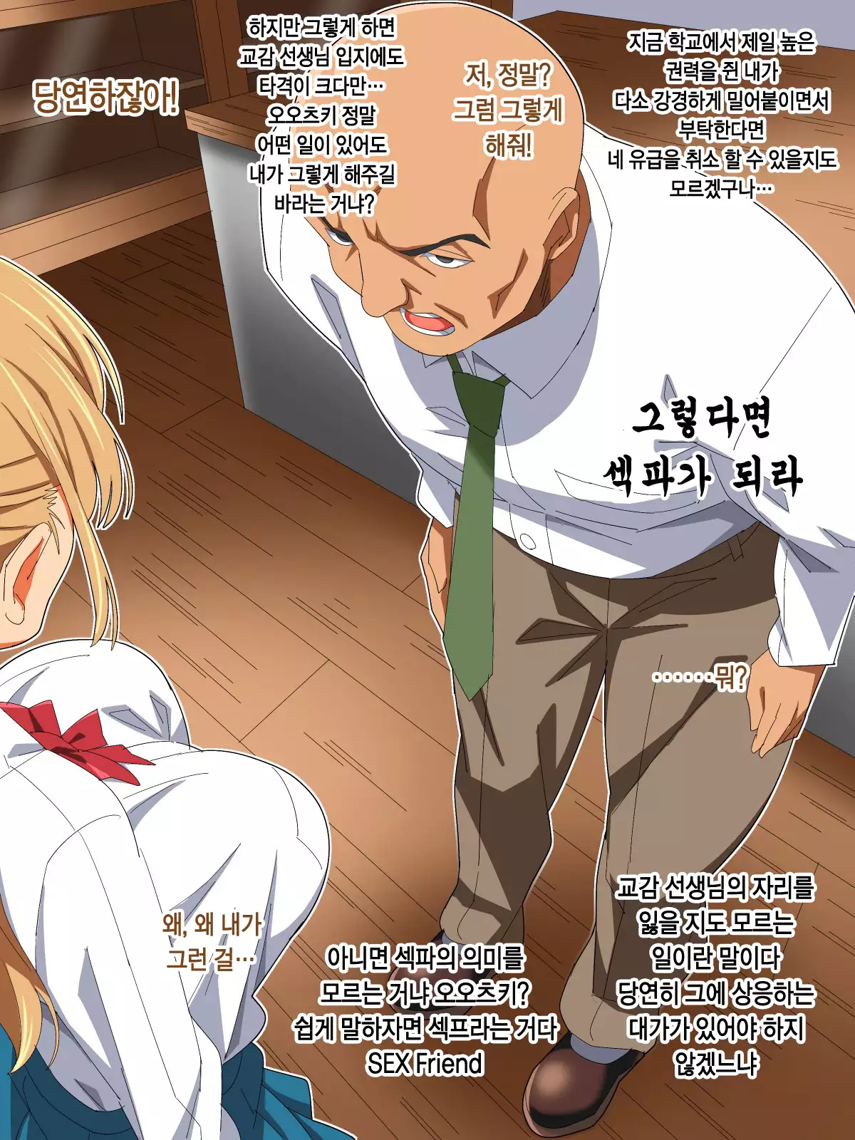 Namaiki Oshiego o Kachiku ni Shichae