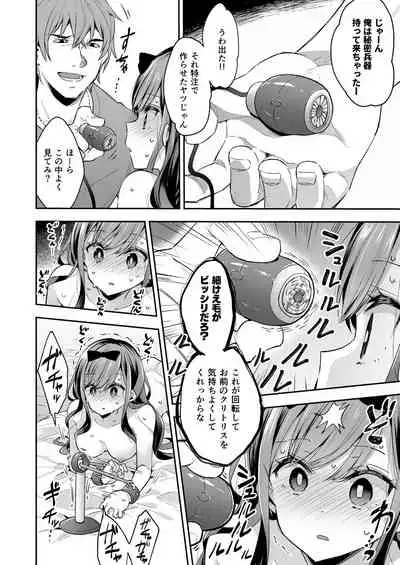 Omocha Shoujo Mugen Zecchou ni Naku