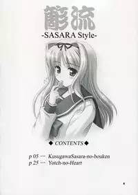(C70) [Knights (Kishi Nisen)] SASARA Style (ToHeart 2)