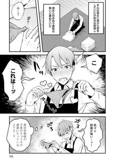 [Danimaru] Kono Koi ni Kizuite [Digital]