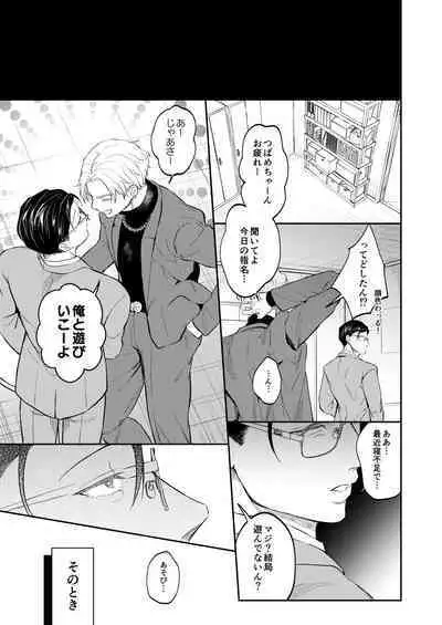 Seiaku Joushi ga Munou Buka ni Seiteki ni Otosareru Hon