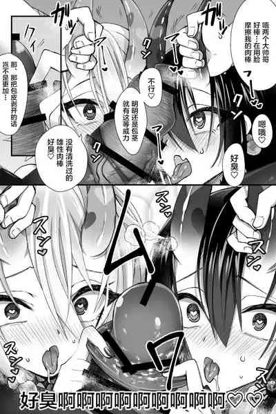 Josou Cosplay na Otoko-tachi ni Nuite Morau Hanashi