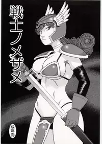 [Studio Wallaby (Niiruma Kenji)] Senshi no Mezame (Dragon Quest III)