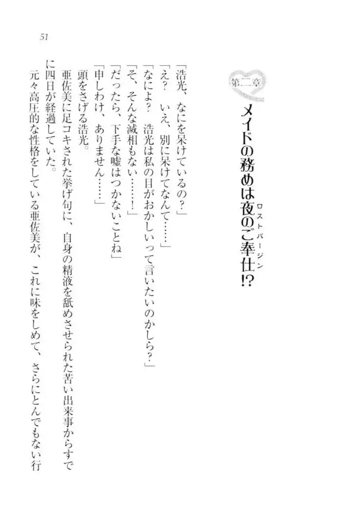 お嬢様☆メイド化計画