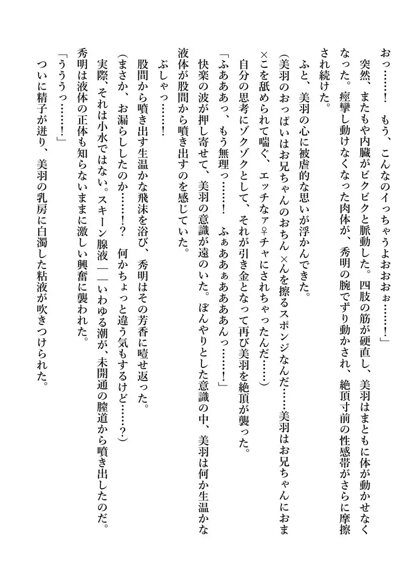 Imouto no Miu ga Zenbu Shite Ageru!