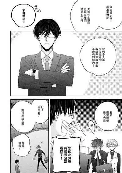 Shirayukihime ni Kuchizuke | 亲吻白雪姬 Ch. 1-6