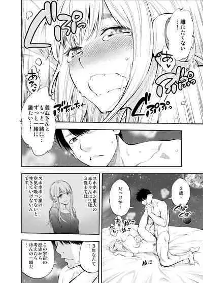 Sundome!! Milky Way 59-wa Doujin Ban
