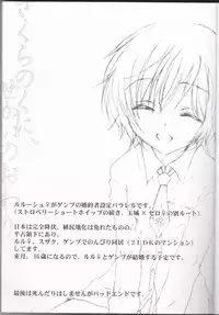 [Eidanchikatetsu(Masayoshi Tomoko)]sakura no kuni, sekai no owari