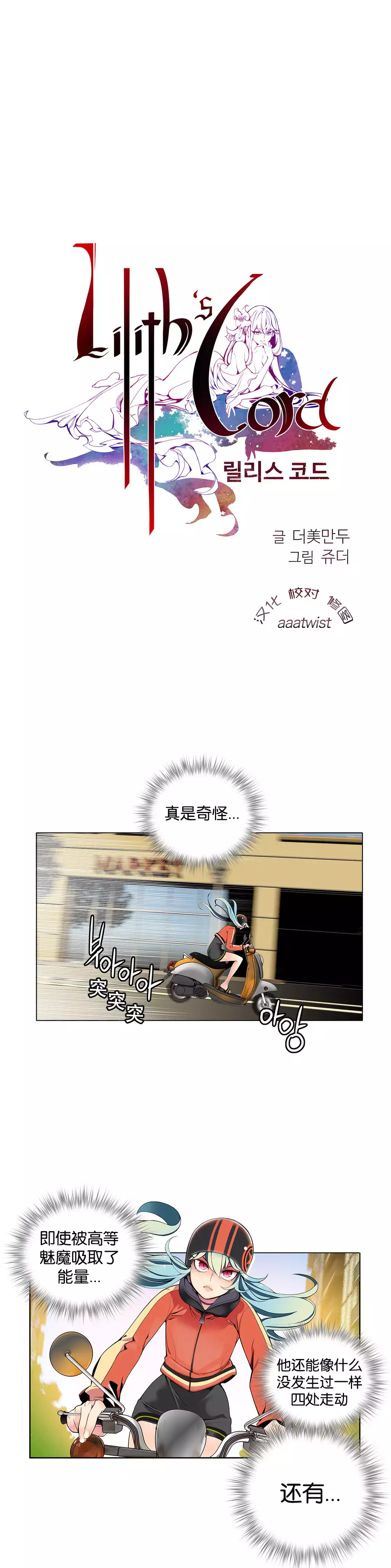 莉莉丝的脐带 Ch.1-29