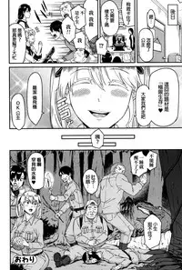 [Orikuchi] OtaCir no Hime (COMIC JSCK Vol. 2) [Chinese]