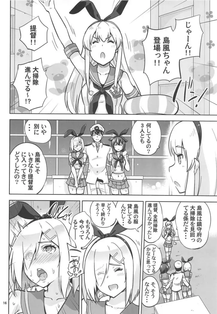 Zekamashi na Shigure-chan to Hamakaze-san to.