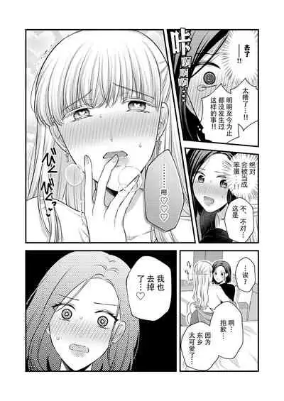 [Tabehoudai (Namaniku)] Aishite Ii no wa, Karada dake (Hatsuyo Hen) | 可以爱的，只有我的身体（初夜篇） [Chinese] [透明声彩汉化组] [Digital]