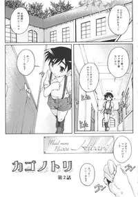 [Takase Yuu] Kago no Tori